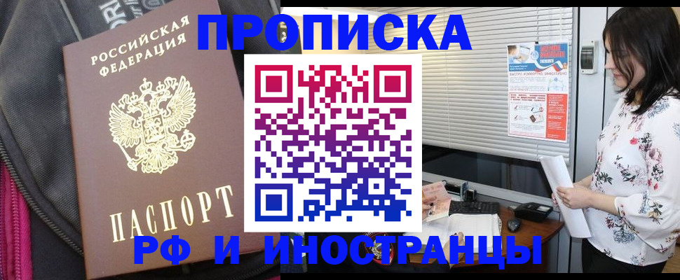 прописка для работы в Красноярском крае